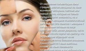 Пигментные пятна на лице и причины их появления, способы лечения Комплексное лечение пигментации